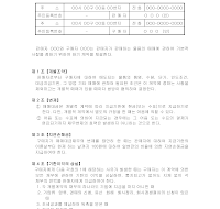 계속적상거래계약서 계속적상거래계약서